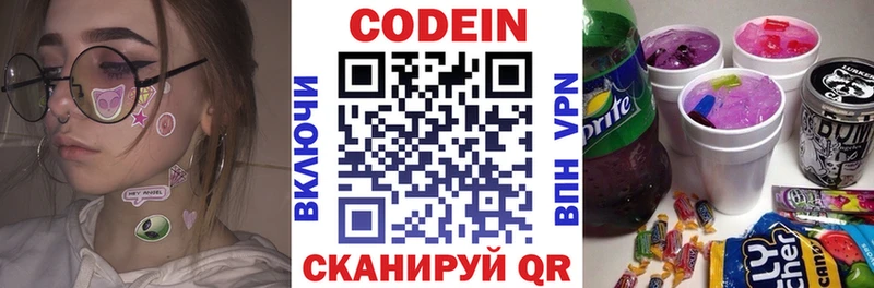 Codein Purple Drank  сколько стоит  Павловская 